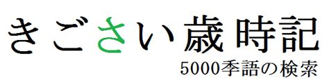 明易|明易（あけやす）三夏 – 季語と歳時記